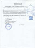 Кассовые чеки с подтверждением в Железнодорожном