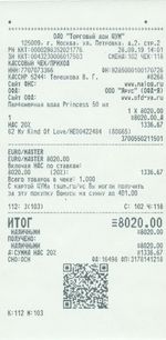 Кассовые чеки с подтверждением в Железнодорожном