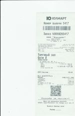 Кассовые чеки с подтверждением в Железнодорожном